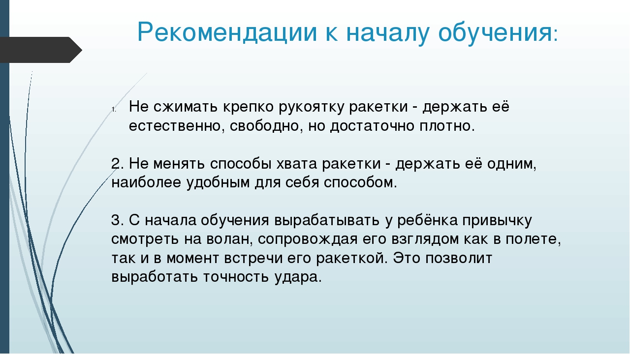 Презентация по физической культуре на тему "Бадминтон в дошкольном учреждении"