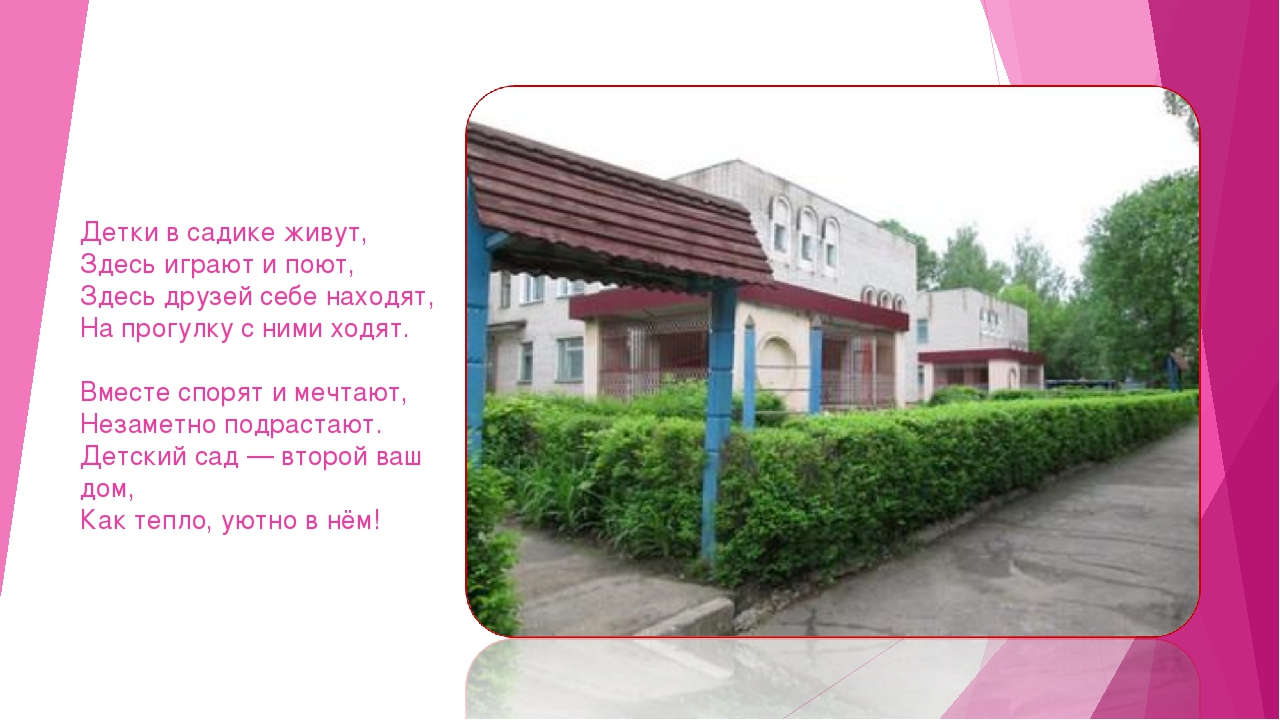 Один день из жизни детского сада