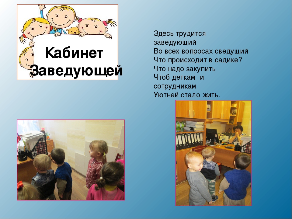 Экскурсия по детскому саду