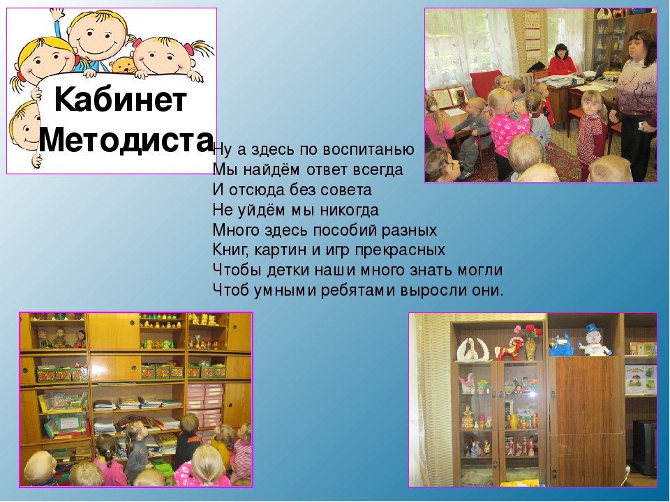 Экскурсия по детскому саду