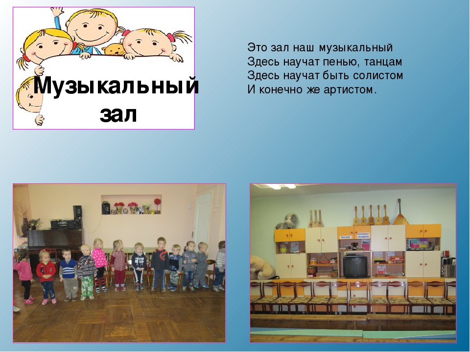 Экскурсия по детскому саду