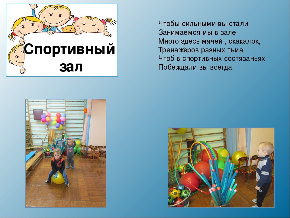 Экскурсия по детскому саду