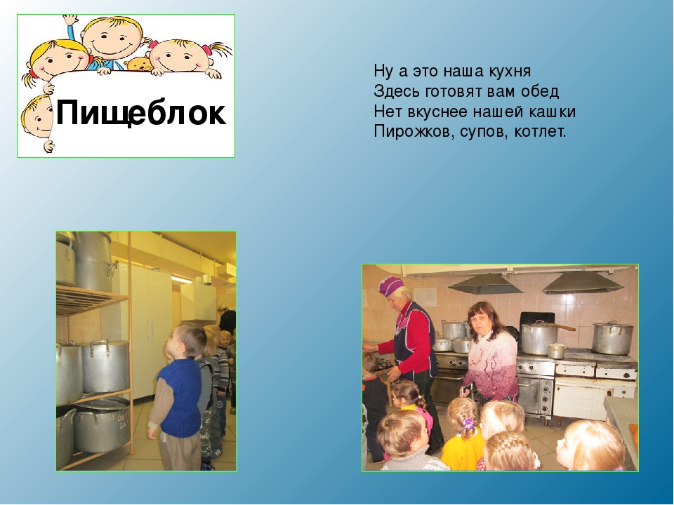 Экскурсия по детскому саду