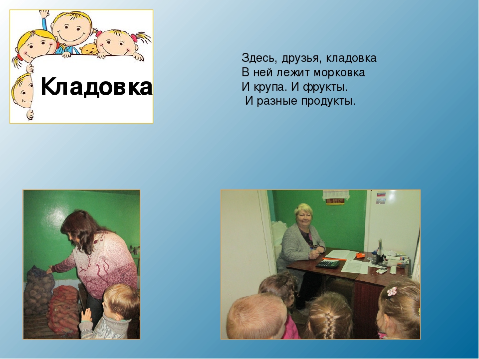 Экскурсия по детскому саду