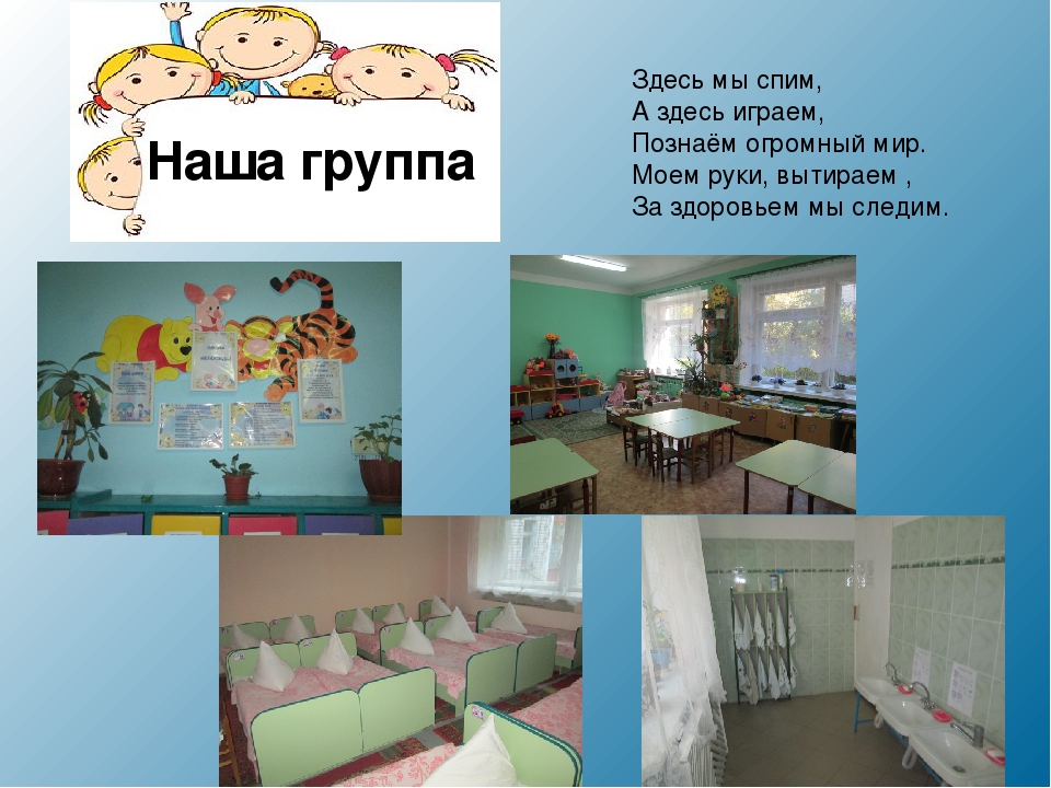 Экскурсия по детскому саду