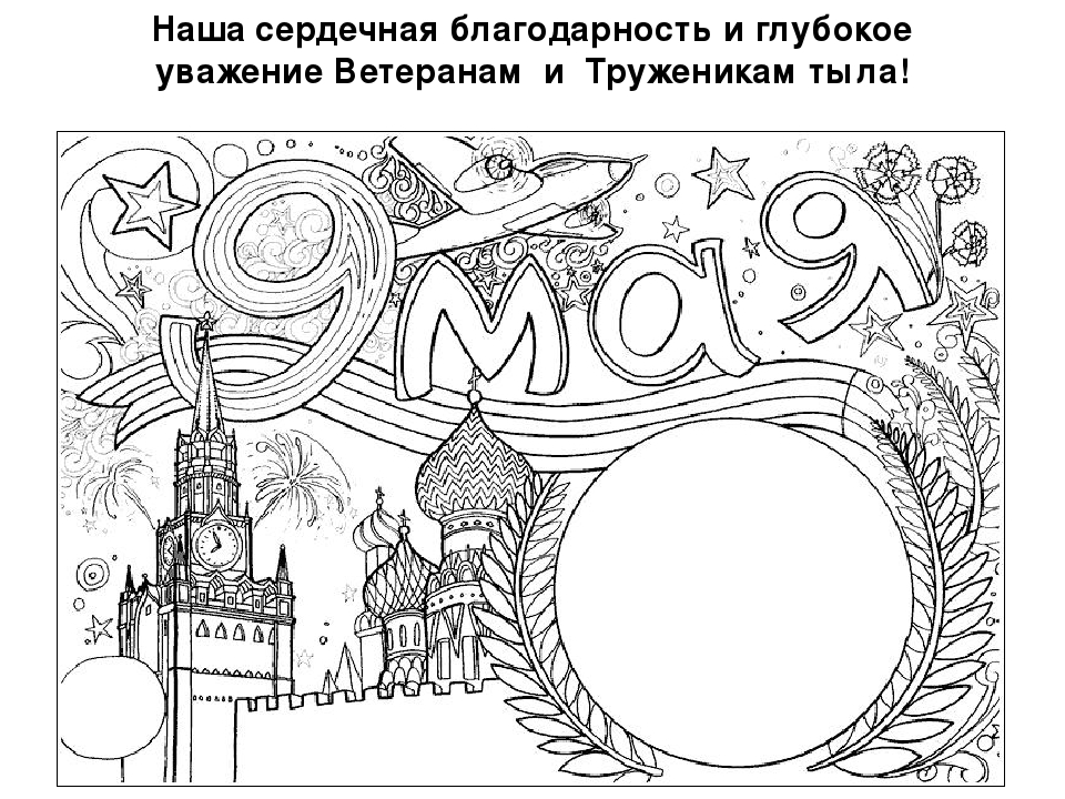 Презентация ко Дню Победы "Великая Отечественная война"
