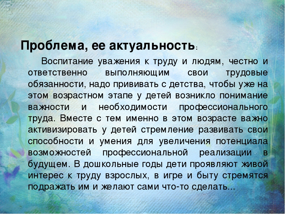 Воспитывать уважение к людям труда. Значимость профессии дворник. Сообщение на тему профессия дворник. Актуальность дворника. Дворник это профессия или должность.