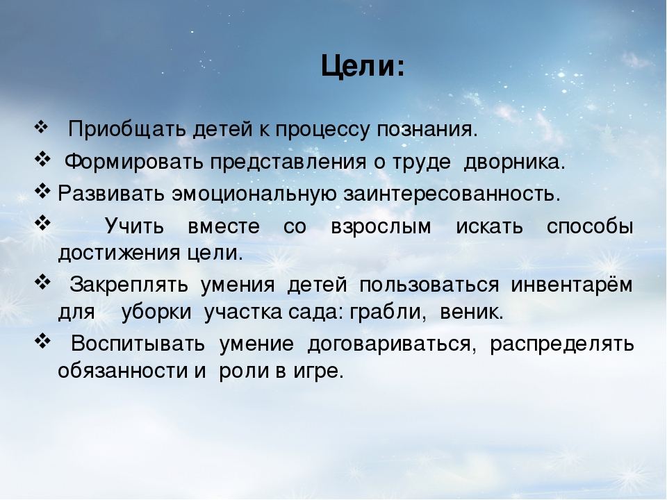 " Ждёт помощников природа" ( о профессии дворник)