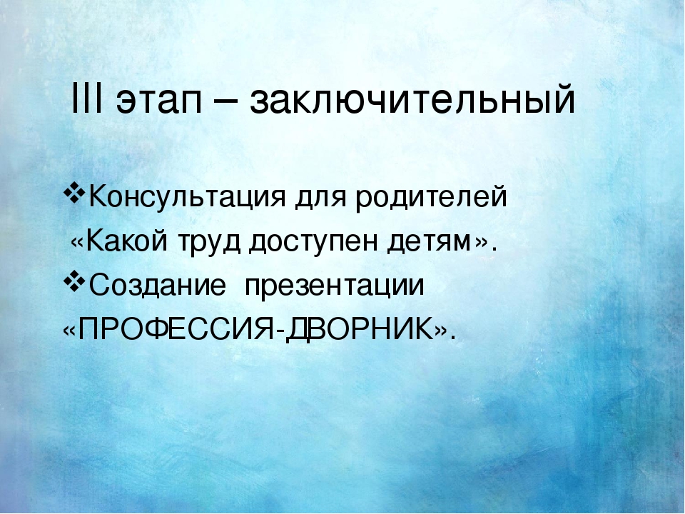 " Ждёт помощников природа" ( о профессии дворник)