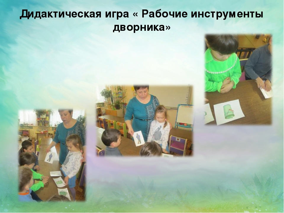 " Ждёт помощников природа" ( о профессии дворник)