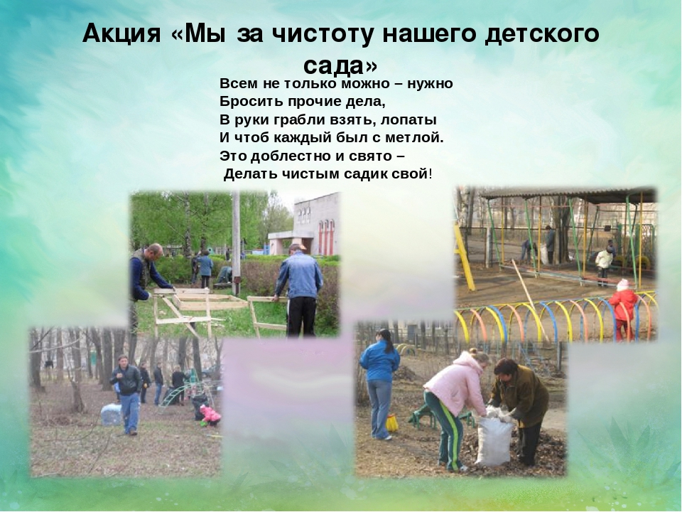" Ждёт помощников природа" ( о профессии дворник)