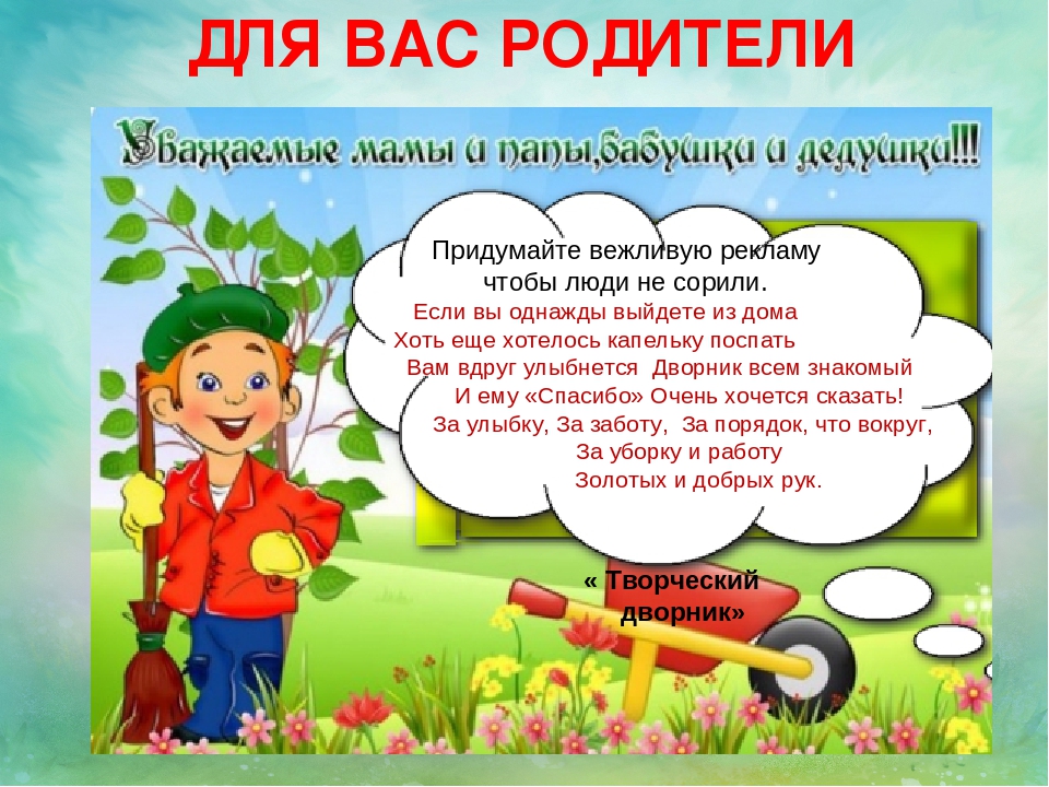 " Ждёт помощников природа" ( о профессии дворник)