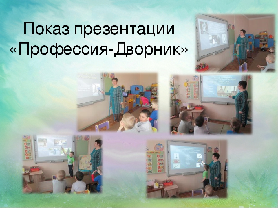 " Ждёт помощников природа" ( о профессии дворник)