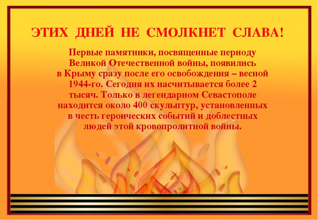 Презентация на тему: "Крым героический"
