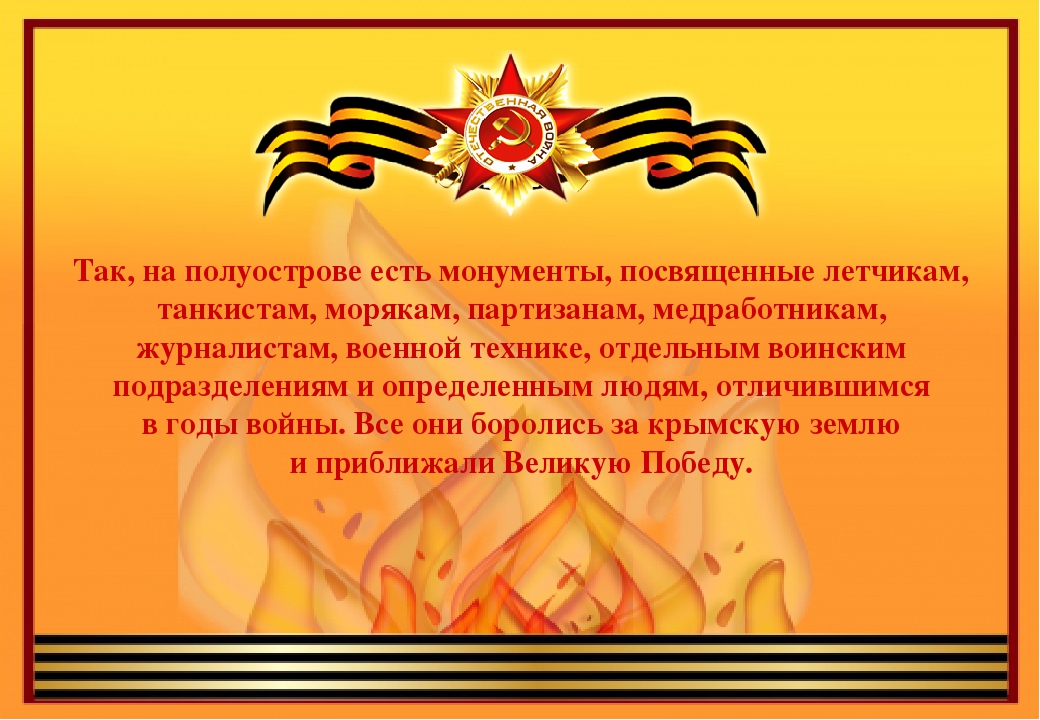 Презентация на тему: "Крым героический"