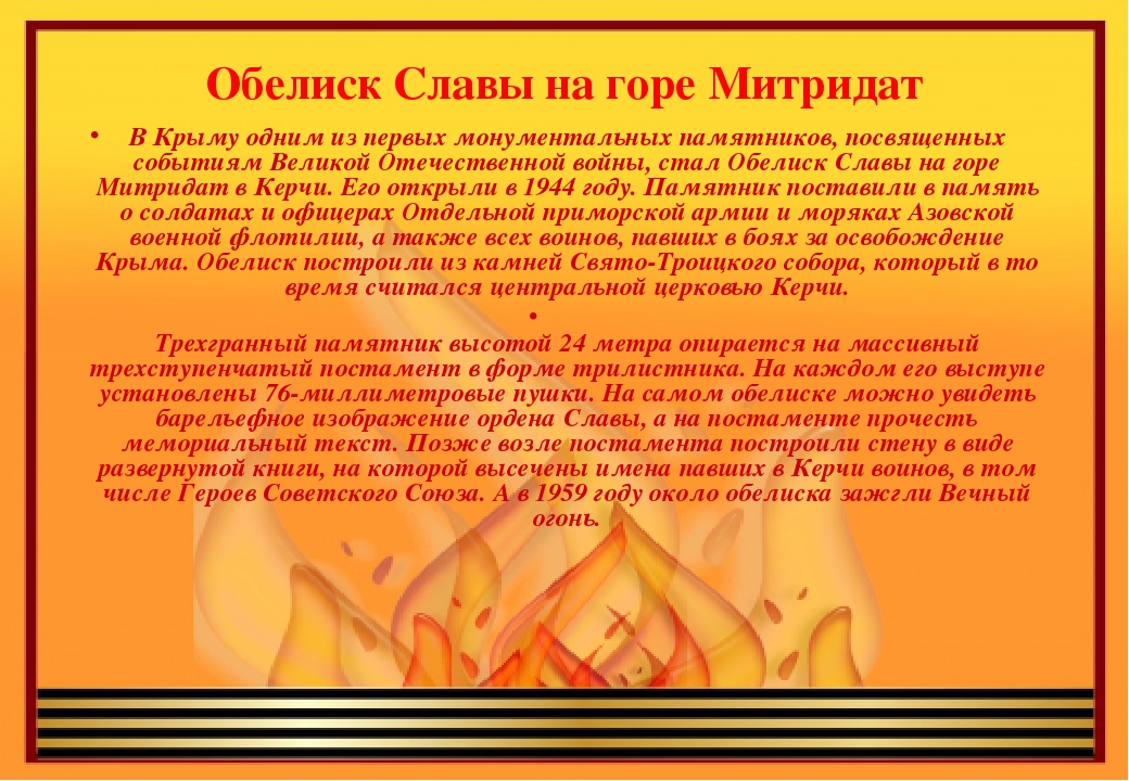 Презентация на тему: "Крым героический"