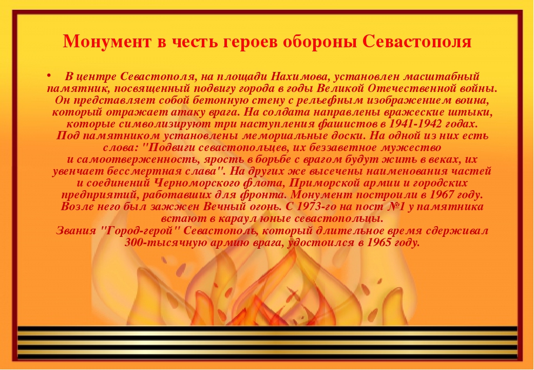 Презентация на тему: "Крым героический"