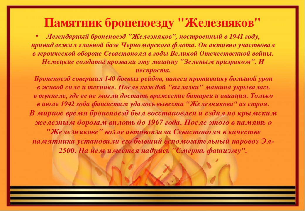 Презентация на тему: "Крым героический"