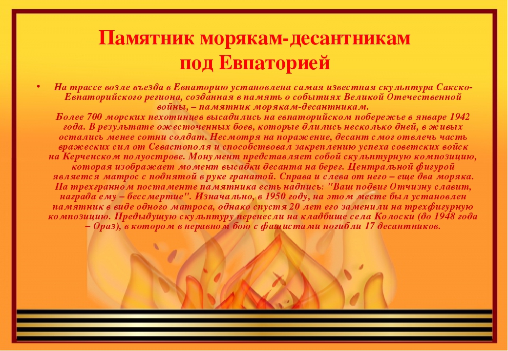 Презентация на тему: "Крым героический"