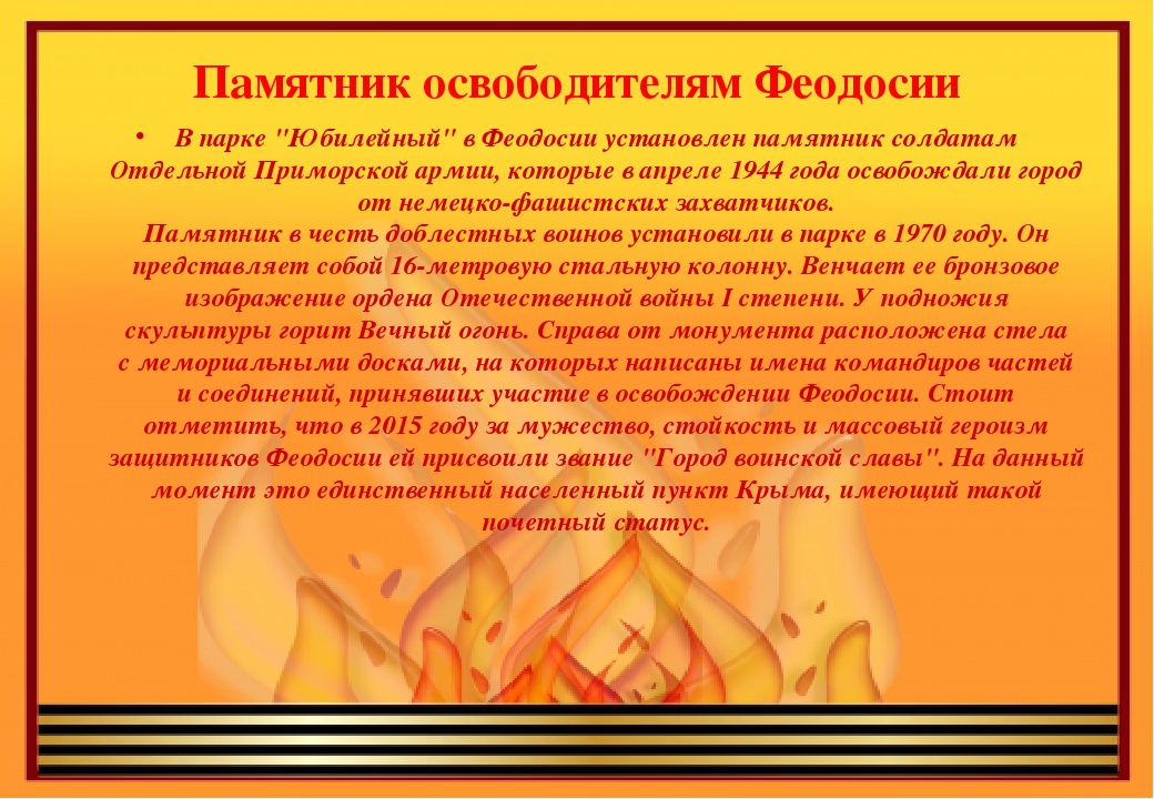 Презентация на тему: "Крым героический"