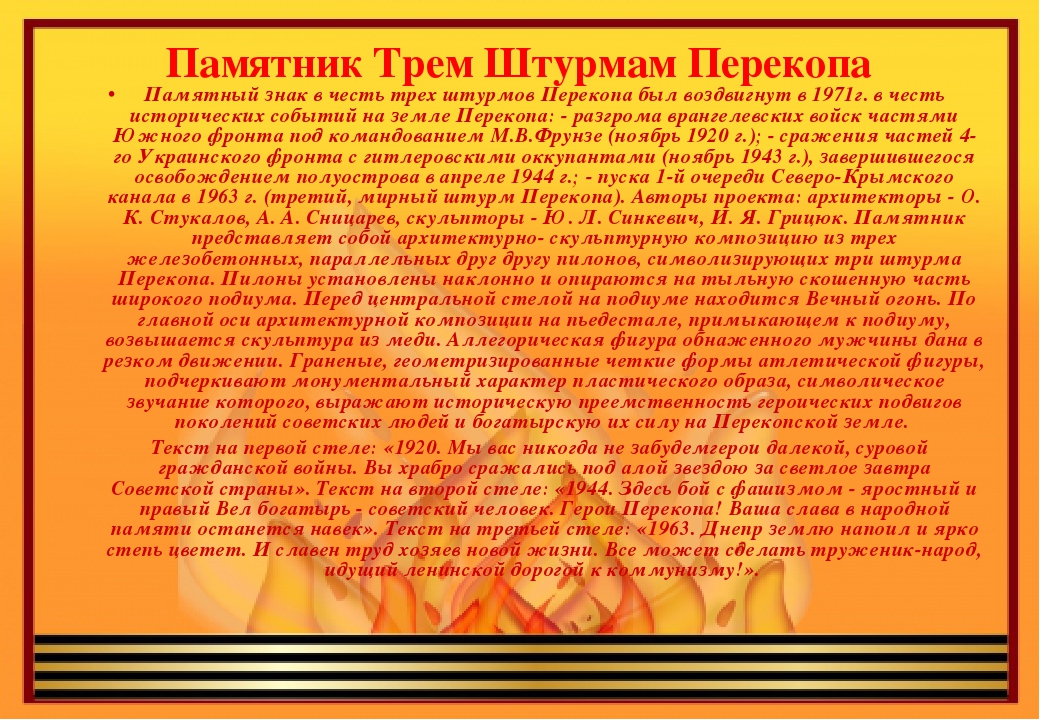 Презентация на тему: "Крым героический"
