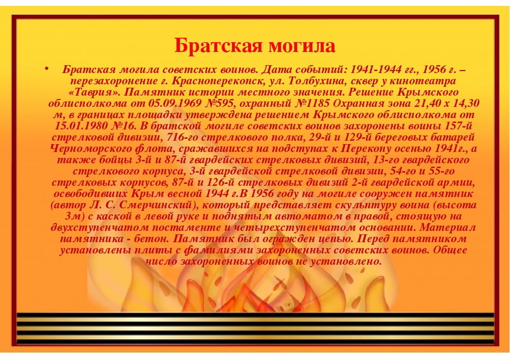 Презентация на тему: "Крым героический"