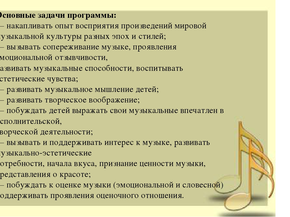 Парциальная программа музыкального воспитания «Музыкальные шедевры» О.П.Радынова