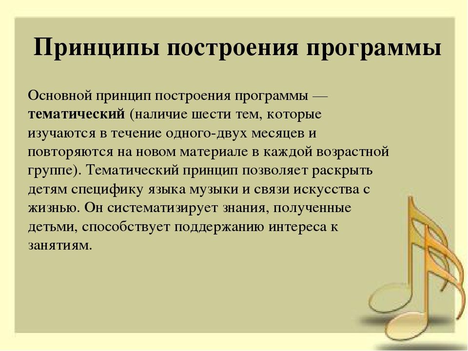 Парциальная программа музыкального воспитания «Музыкальные шедевры» О.П.Радынова