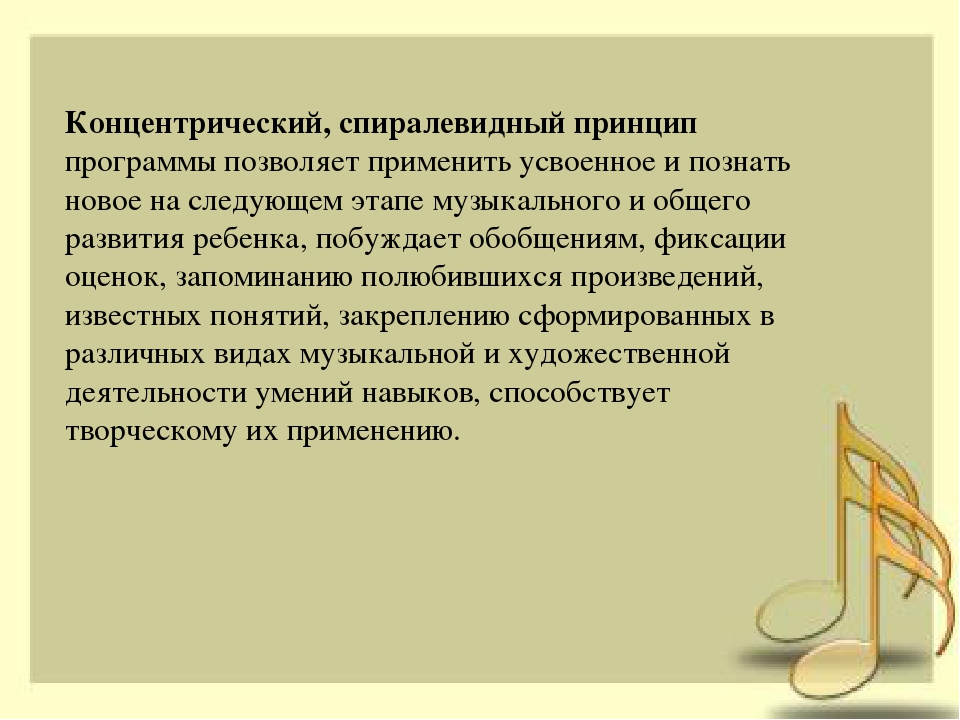 Парциальная программа музыкального воспитания «Музыкальные шедевры» О.П.Радынова