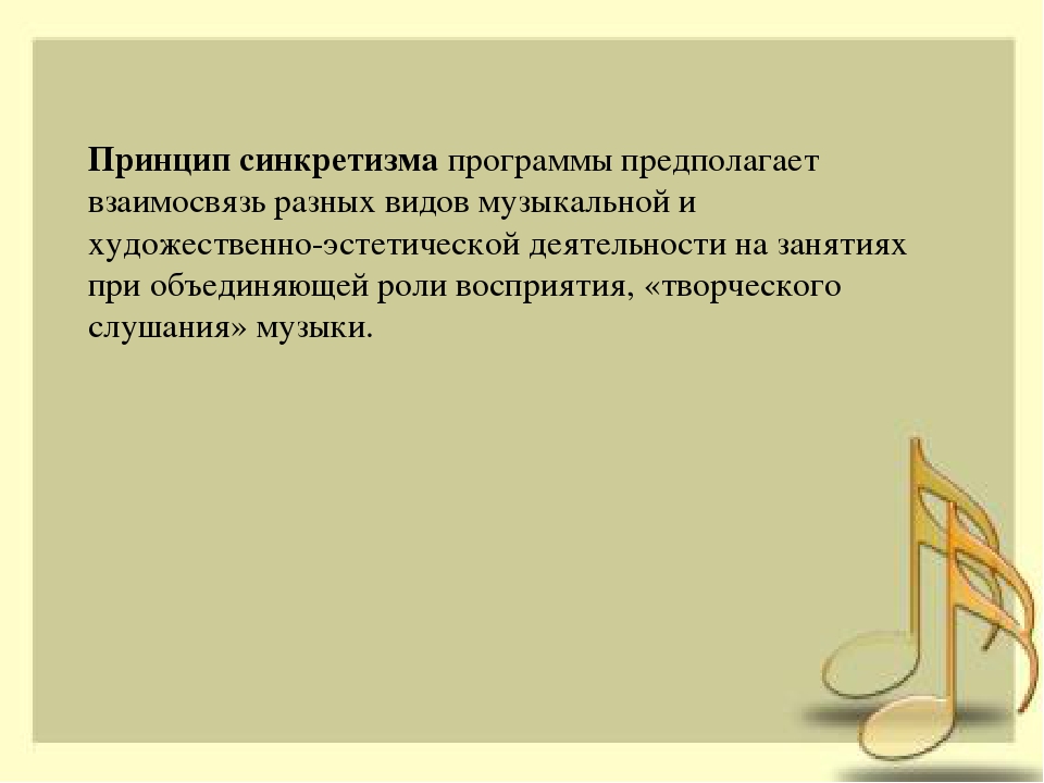 Парциальная программа музыкального воспитания «Музыкальные шедевры» О.П.Радынова