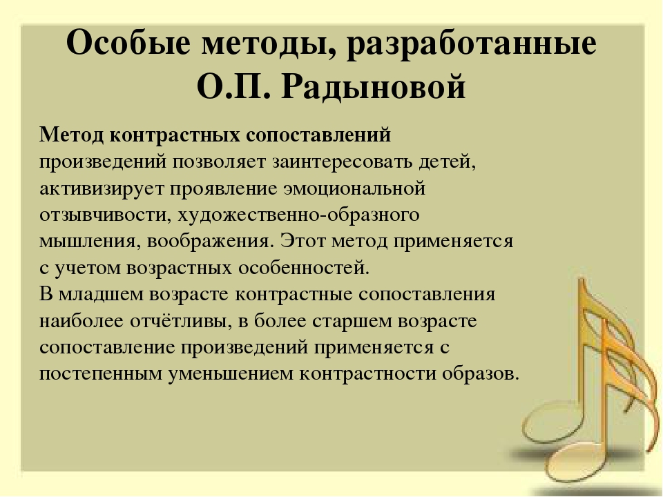 Парциальная программа музыкального воспитания «Музыкальные шедевры» О.П.Радынова