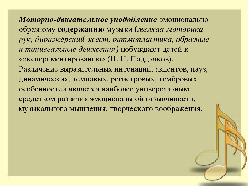 Парциальная программа музыкального воспитания «Музыкальные шедевры» О.П.Радынова