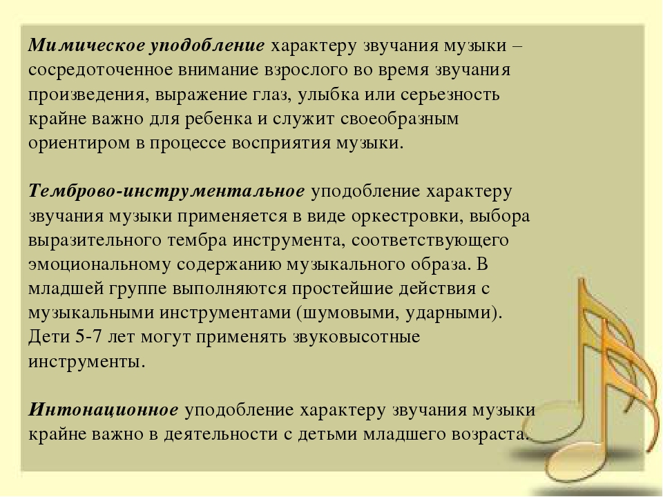 Парциальная программа музыкального воспитания «Музыкальные шедевры» О.П.Радынова