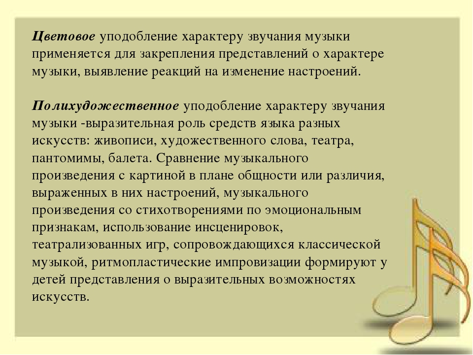 Парциальная программа музыкального воспитания «Музыкальные шедевры» О.П.Радынова