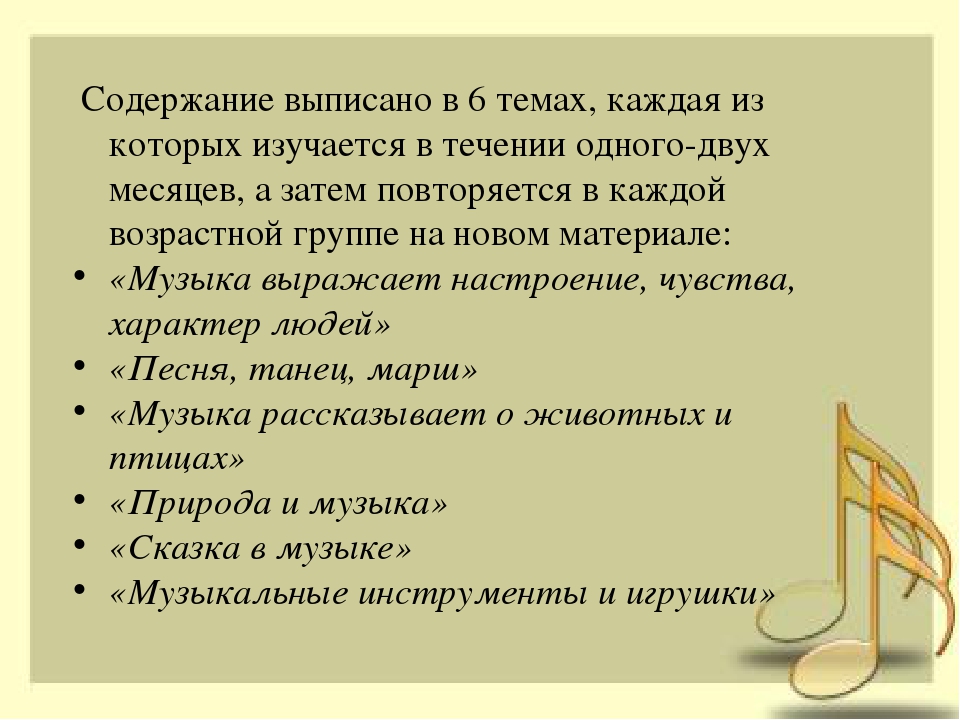 Парциальная программа музыкального воспитания «Музыкальные шедевры» О.П.Радынова