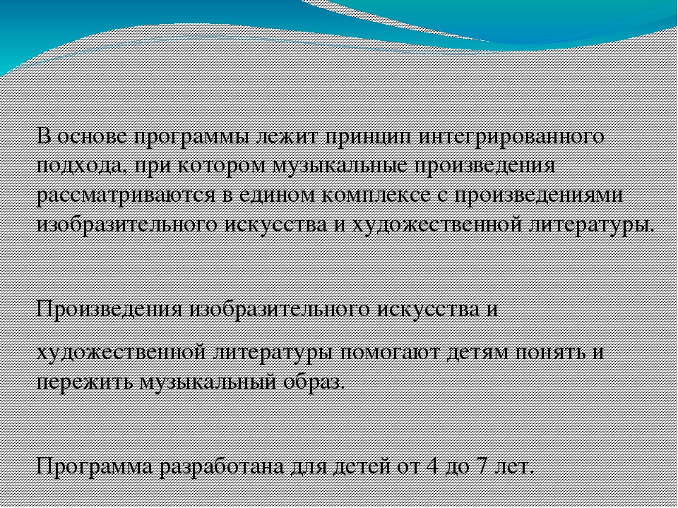 Презентация по парциальной программе "Синтез"