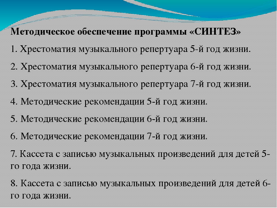 Презентация по парциальной программе "Синтез"