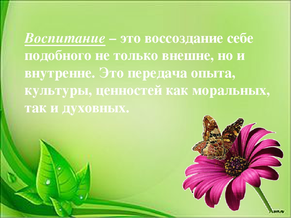 Презентация "Духовно-нравственное воспитание дошкольников"