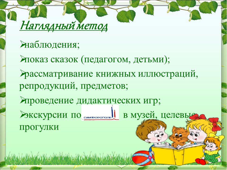 Презентация "Духовно-нравственное воспитание дошкольников"