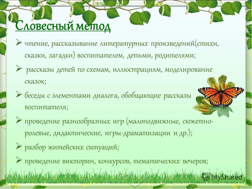 Презентация по духовно нравственному воспитанию в детском саду