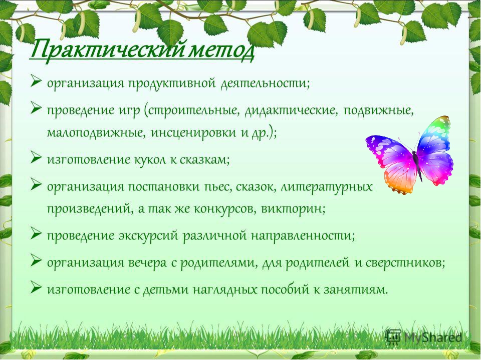 Презентация "Духовно-нравственное воспитание дошкольников"