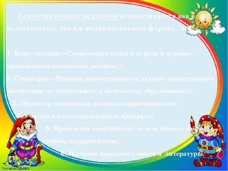 Презентация "Духовно-нравственное воспитание дошкольников"