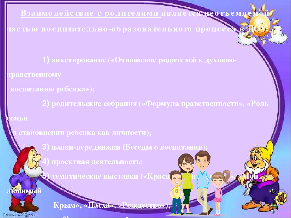 Презентация "Духовно-нравственное воспитание дошкольников"