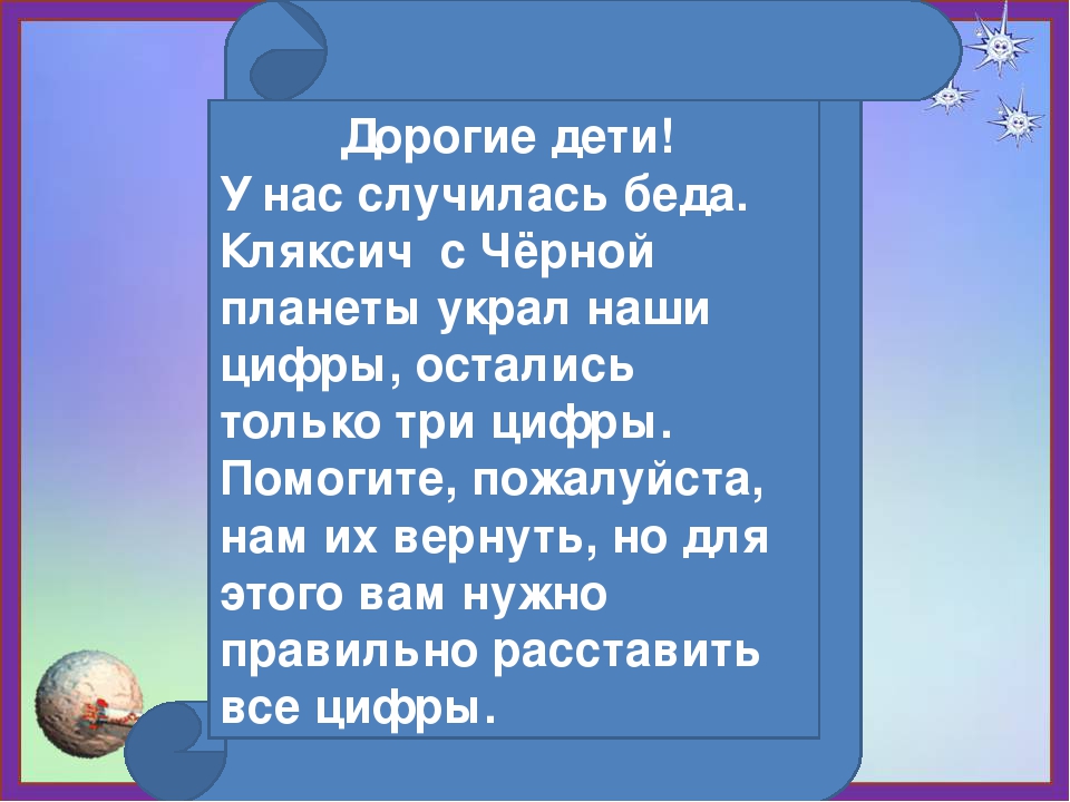 Презентация к образовательной деятельности на тему "Путешествие на планету Всезнайки"