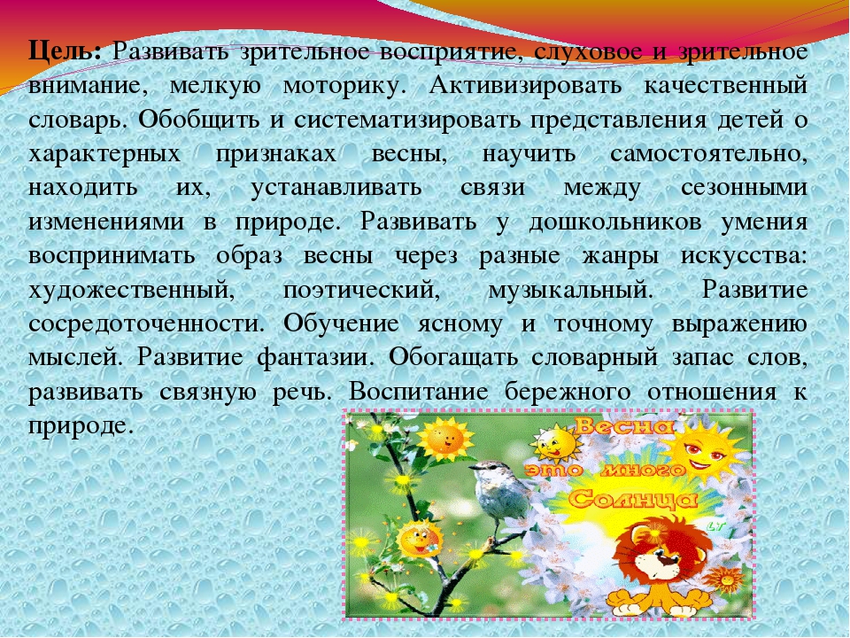 Презентация "Весна" группа раннего возраста