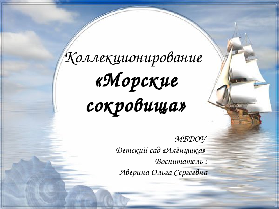 Коллекционирование как одно из средств развития познавательно-исследовательской деятельности детей дошкольного возраста