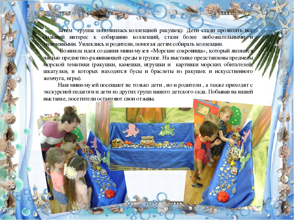 Коллекционирование как одно из средств развития познавательно-исследовательской деятельности детей дошкольного возраста