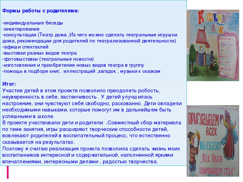 Презентация проекта "Мир театра"