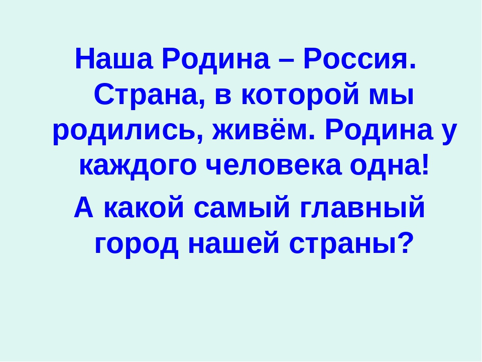Презентация "Моя Родина - Россия"