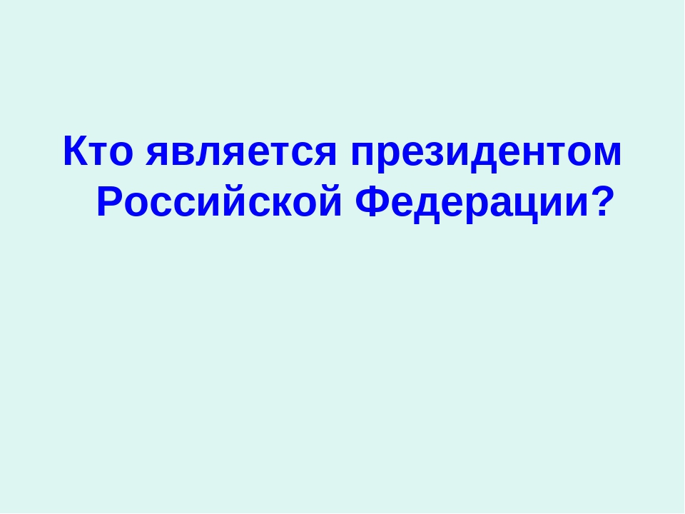 Презентация "Моя Родина - Россия"